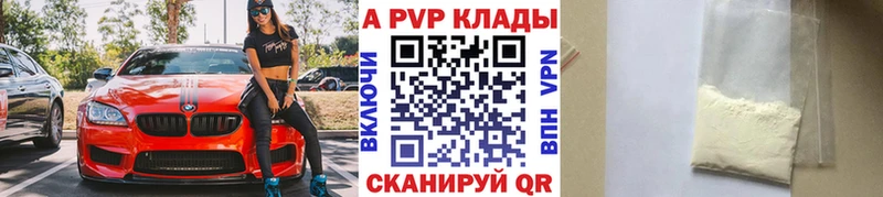 Купить закладки  Ртищево  APVP мука 
